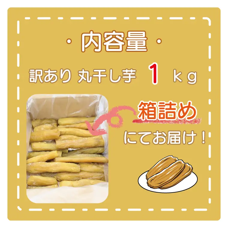 訳あり 丸干し 1kg 干し芋 紅はるか 茨城 _CP010 | 茨城県大洗町