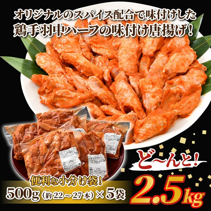 チキンバー 500g× 5袋 合計2.5kg 味付きからあげ 冷凍 からあげ 大容量 [A-12431]