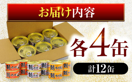 鯖缶詰12缶詰め合わせB / さば缶 缶詰 サバ 魚 小浜市 / 福井缶詰  [BFAB035]
