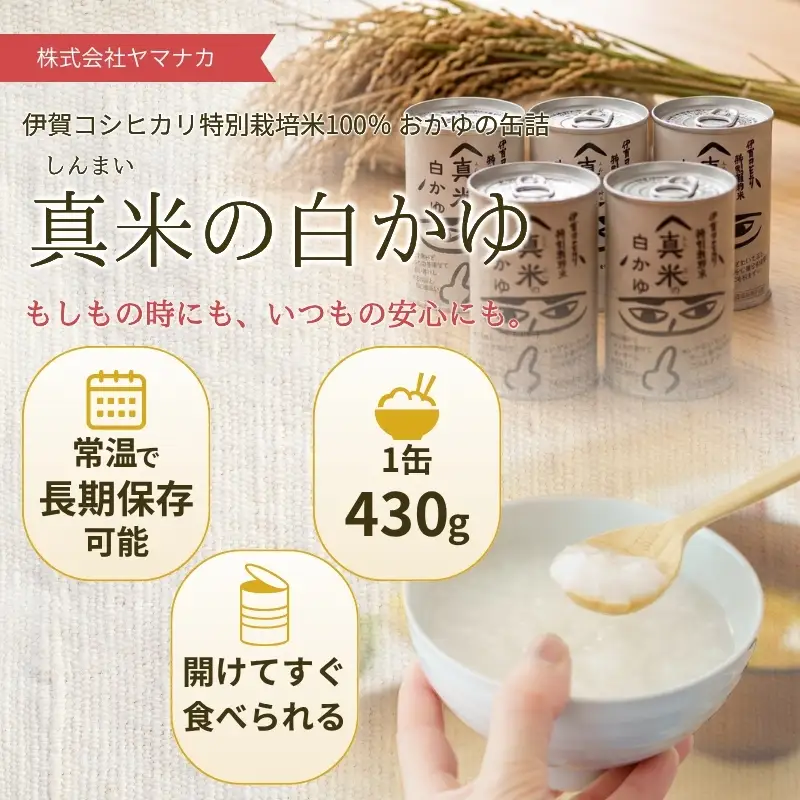 防災グッズ 非常食・保存食に 伊賀米特別栽培米100％使用「真米の白かゆ」6缶入【ymnk0003】