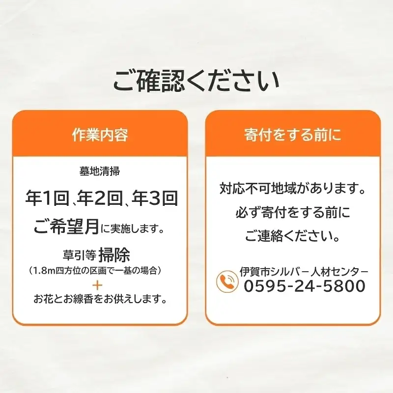 代行 / 墓地清掃（掃除と花立て）年1回【isjc0002-1】