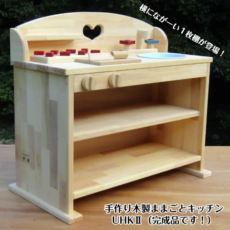 手作り木製 ままごとキッチン UHK Ⅱ【007B-108】