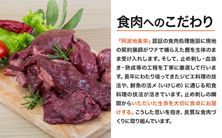 WM：鹿ロース肉カット＆鹿内もも肉スライス