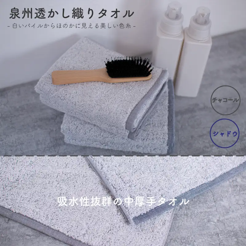 ムコタオル 透かし織りフェイスタオル 4枚セット（チャコール・シャドウ）