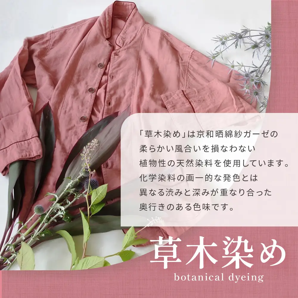 【大東寝具】京和晒綿紗 ガーゼパジャマ 2重合わせ 草木染め≪さんご≫ SSサイズ（男女兼用）｜京都 パジャマ 人気ブランド 抜群の肌ざわり 快眠