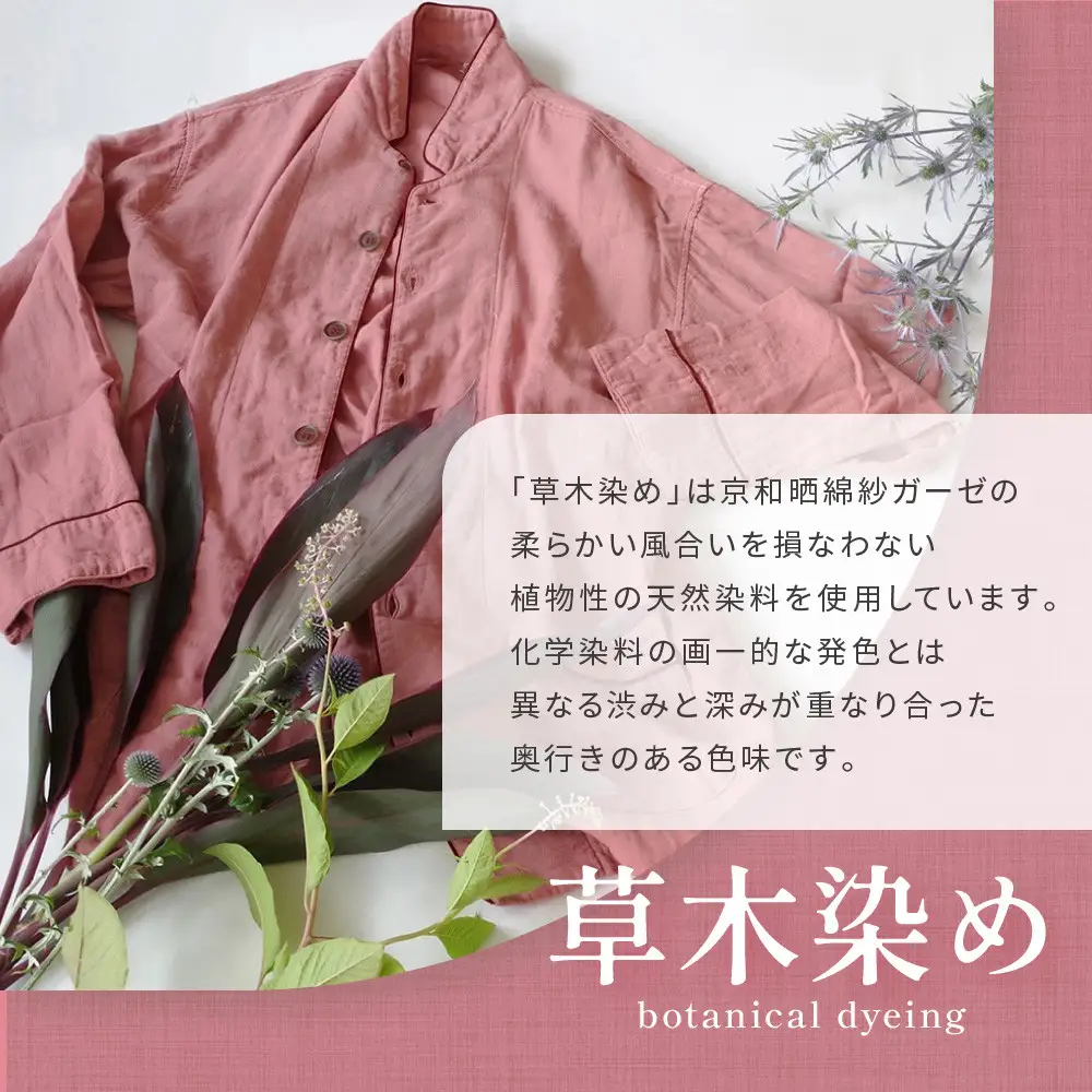 【大東寝具】京和晒綿紗 ガーゼパジャマ 2重合わせ 草木染め≪さんご≫ Lサイズ（男女兼用）｜京都 パジャマ 人気ブランド 抜群の肌ざわり 快眠