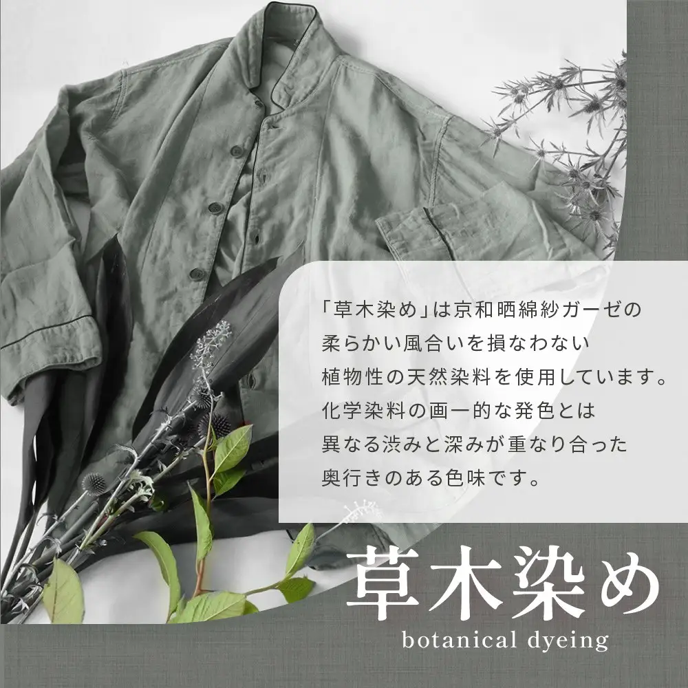 【大東寝具】京和晒綿紗 ガーゼパジャマ 2重合わせ 草木染め≪すみくろ≫ Mサイズ（男女兼用）｜京都 パジャマ 人気ブランド 抜群の肌ざわり 快眠
