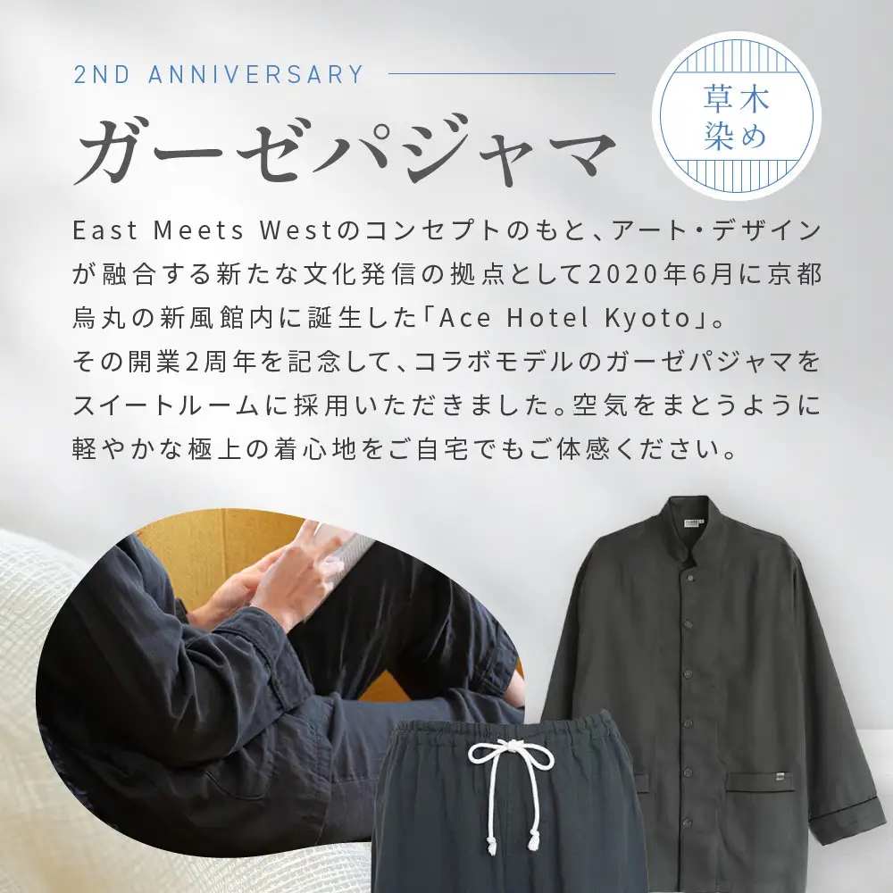 【大東寝具】Ace Hotel Kyoto×京和晒綿紗コラボ ガーゼパジャマ 2重合わせ 草木染め≪チャコールグレー≫ LLサイズ（男女兼用）｜京都 パジャマ 人気ブランド 抜群の肌ざわり 快眠