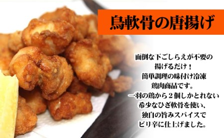 からあげ 国産 若鶏 軟骨 250g 3個 計750g 小分け セット 鳥なんこつ 鶏 鶏肉 肉 お肉 おかず 惣菜 おつまみ つまみ 酒の肴 ごはんのお供 お弁当のおかず お弁当 弁当 味付き肉 唐揚げ から揚げ 唐揚 冷凍食品 冷凍 冷凍配送 香川県 香川