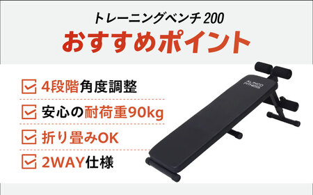 トレーニングベンチ200/FA200[AOAB034] 筋トレ