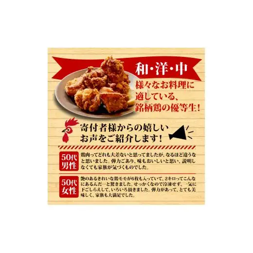 【 もも肉 】 四万十鶏 もも肉 2kg