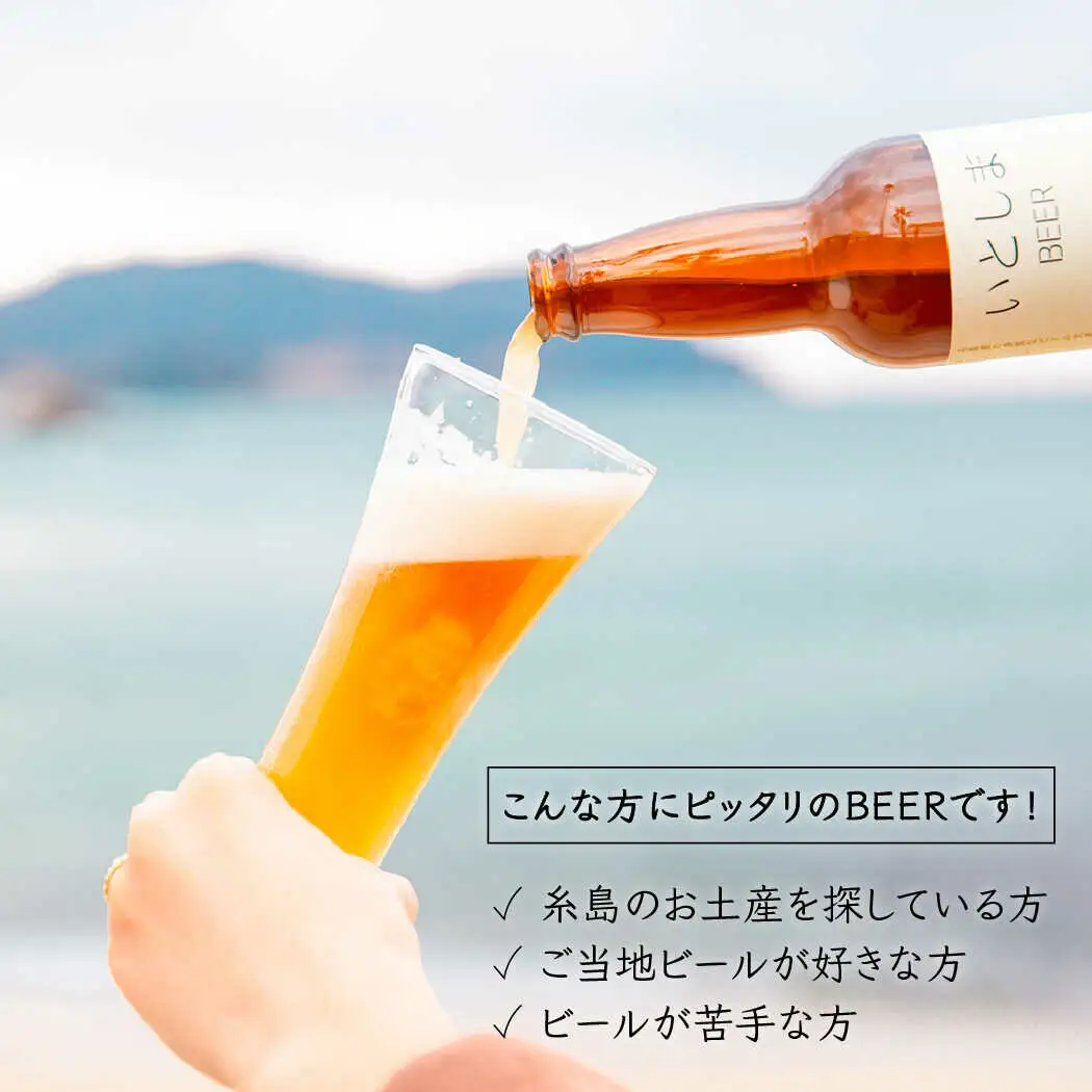【お中元対象】【 お試しセット 】いとしまBEER (ヴァイツェン) 330ml × 3本糸島市 / 蔵屋 [AUA024]