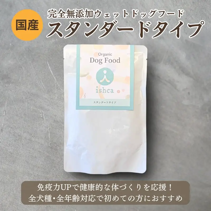 【国産ドッグフード】野菜と鹿肉ドッグフード[無添加ウェットドッグフード] スタンダードタイプ (5パック)　ウェットドッグフード／無添加／高タンパク／低脂肪／犬／ダイエット／ペットフード／ドッグフード 国産／犬のエサ／餌