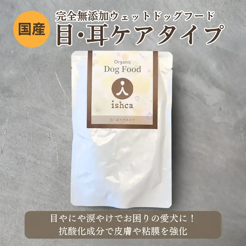 【国産ドッグフード】[無添加ウェットドッグフード] 目・耳ケアタイプ (5パック)野菜と鹿肉ドッグフード　ウェットドッグフード／無添加／ペットケア／ペットフード／国産／犬／犬のエサ／餌／シニア犬