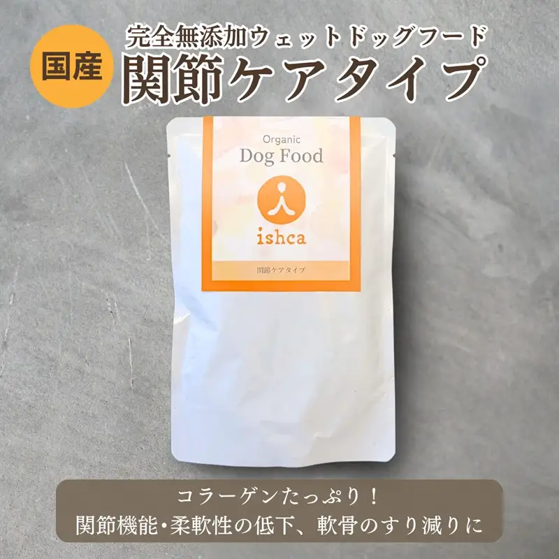 【国産ドッグフード】	[無添加ウェットドッグフード] 関節ケアタイプ (5パック)野菜と鹿肉ドッグフード　ウェットドッグフード／無添加／ペットケア／ペットフード／国産／犬／犬のエサ／餌／シニア犬
