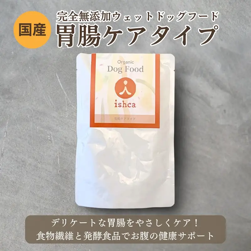 【国産ドッグフード】野菜と鹿肉ドッグフード	[無添加ウェットドッグフード] 胃腸ケアタイプ (5パック)　ウェットドッグフード／無添加／ペットケア／ペットフード／ドッグフード 国産／犬／犬のエサ／餌