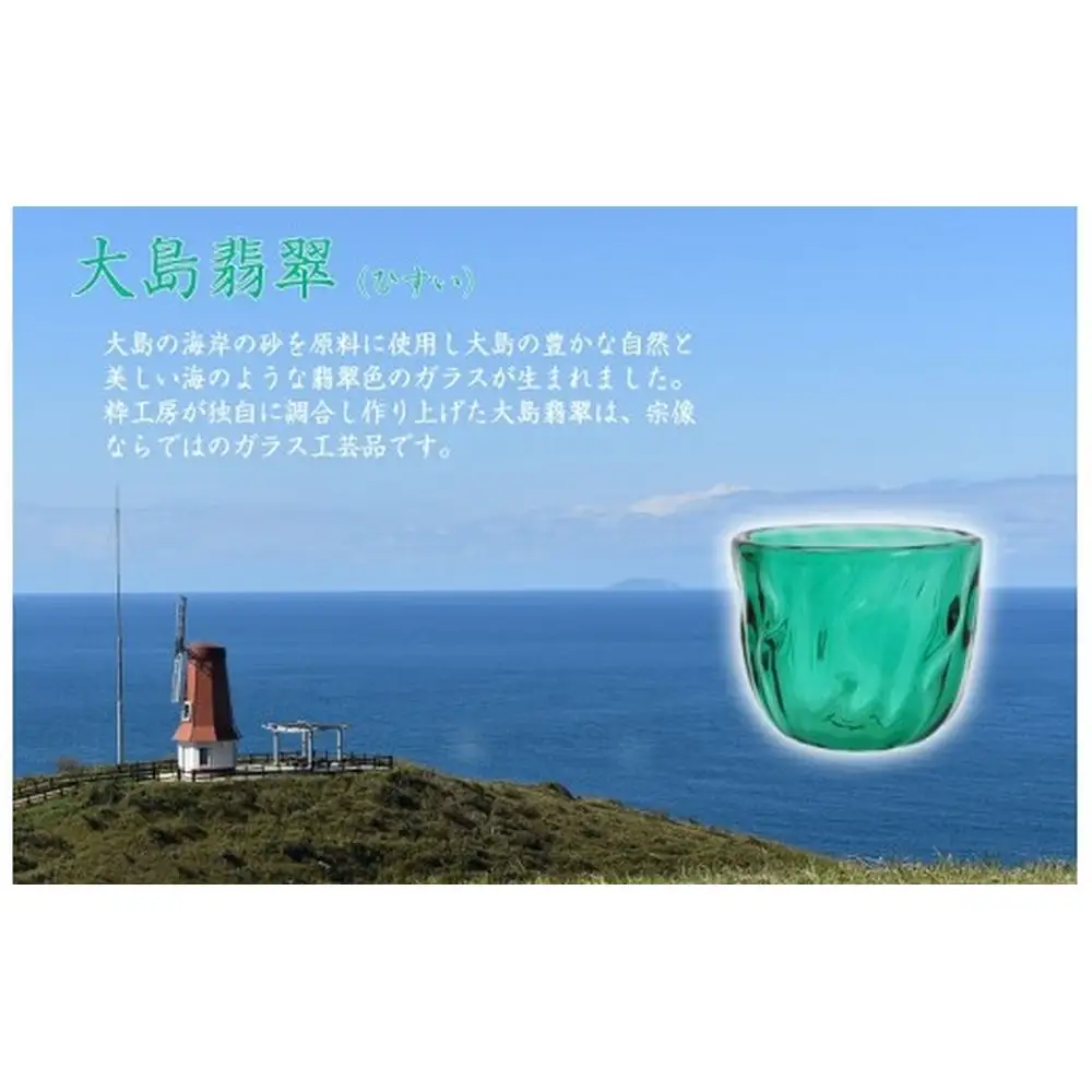 大島翡翠 ぐい呑み　NM-10GR 【粋工房】_HA1157
