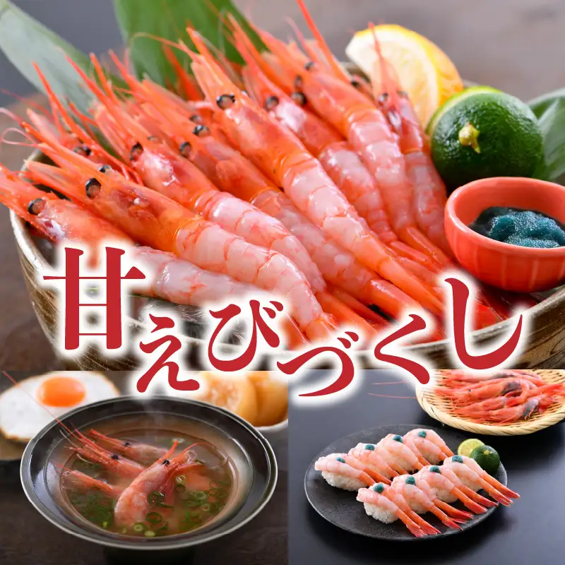 【今だけの味】【卵なし】産卵直前！プレミアム甘えび 約400g 大サイズ エビ [A-23115]