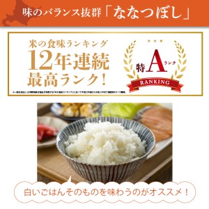 令和7年度産】北海道産ななつぼし20kg｜米 お米 特Aランク 北海道 石狩