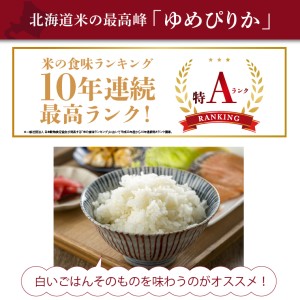 【令和7年度産】 北海道産ゆめぴりか15kg｜米 お米 特Aランク 北海道 石狩市