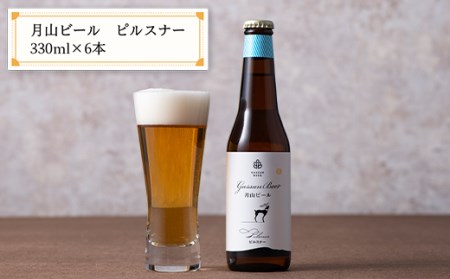 FYN9-709 「道の駅にしかわ」おすすめBセット(本坊ファームのだいご漬 カレー風味 2袋・月山ビール ピルスナー6本) 山形県 西川町 つけもの ごはんの友 地ビール