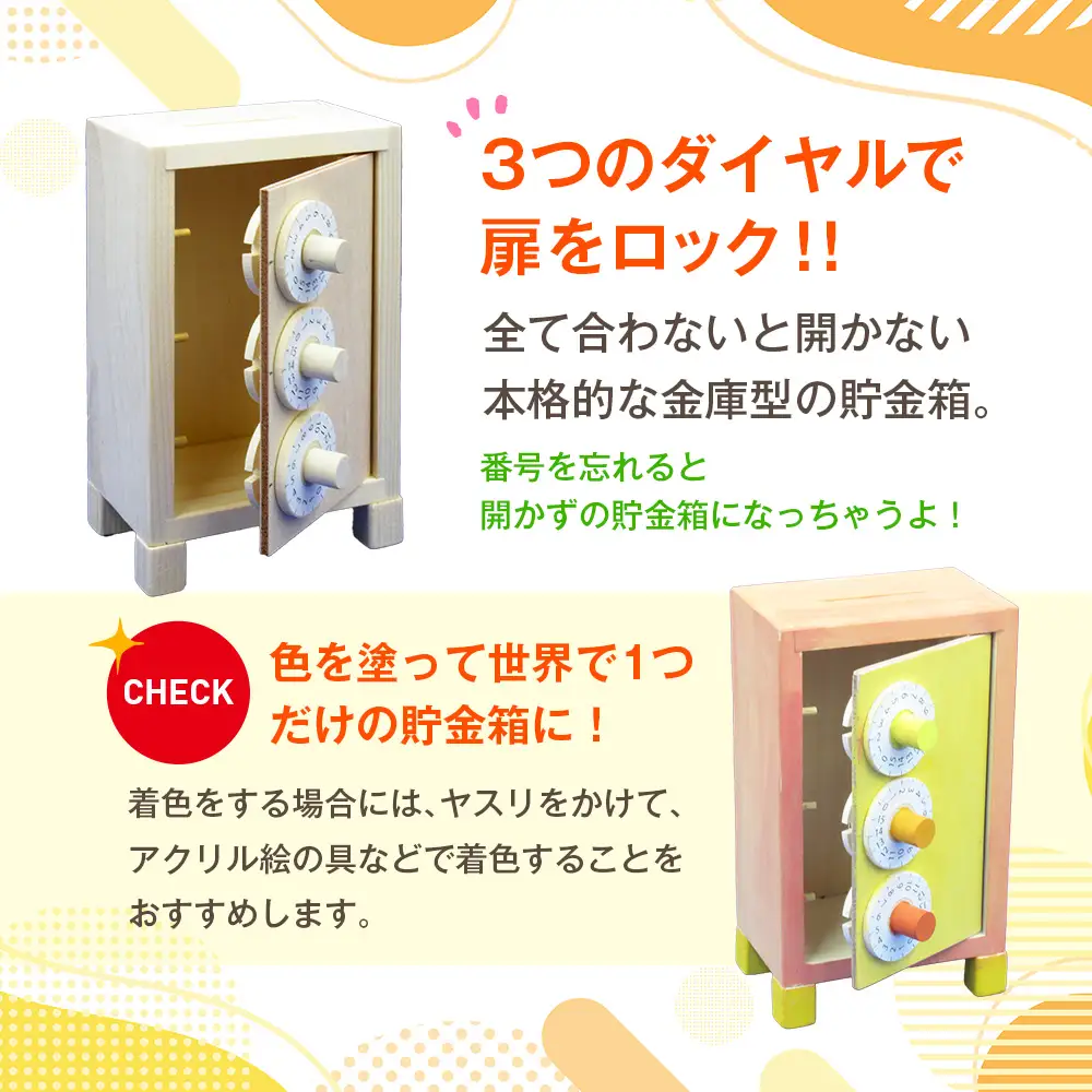 工作キット 「ダイヤル貯金庫」 加賀谷木材 | 木工 体験 遊び おもちゃ ゲーム DIY 木製 知育 親子 子ども 学習 家族 作る 遊具 北海道 津別町 送料無料