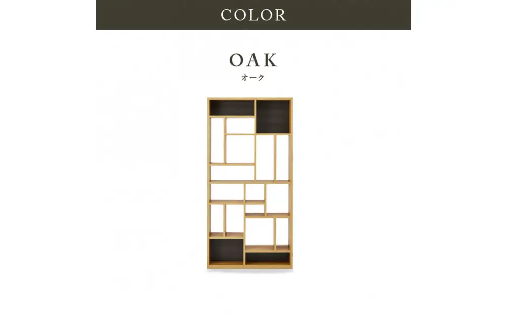 シェルフ　ローナ／BOOKタイプ