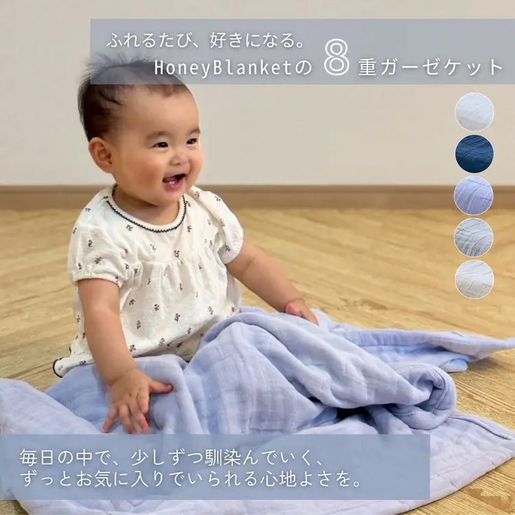 日本製 綿100%使用 年中使える honey blanket 8重ガーゼケット ｜ タオルケット タオルケット