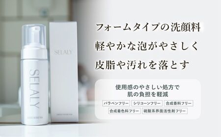 毎月定期便 SELALY (セラリー) ルミヌ ウォッシングフォーム 全12回 ふるさと納税 化粧品 スキンケア 大和当帰 天然精油 保湿 コスメ 漢方 洗顔 ハーブ 母の日 美容男子 奈良 送料無料