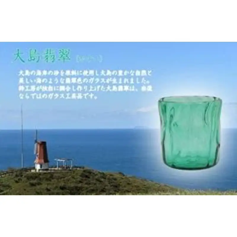 大島翡翠 タンブラー　NM-14GR【粋工房 】_HA1160