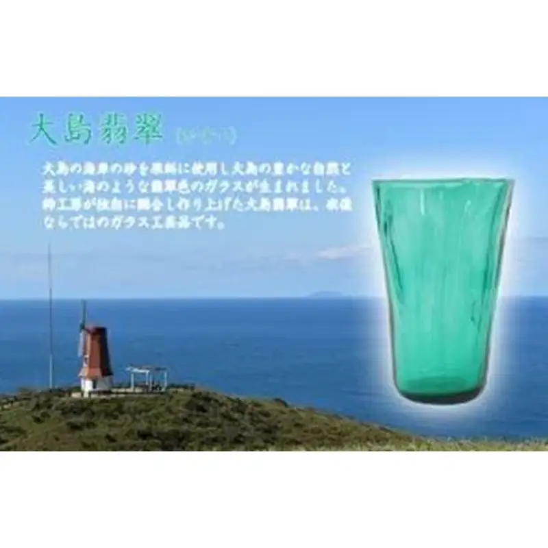 大島翡翠 タンブラー　NM-22GR【粋工房 】_HA1161