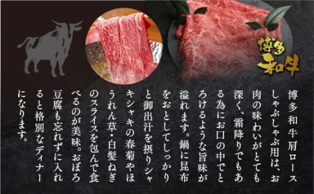 牛肉 A5等級 肩ロース しゃぶしゃぶ 博多和牛 500g 牛肉