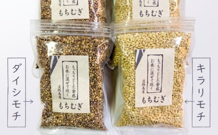 淡路島 南あわじ産　もちむぎミックス 1.5kg