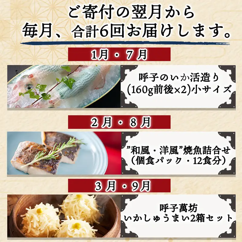 「全6回定期便」海鮮総菜づくし 寄付の翌月からお届け！