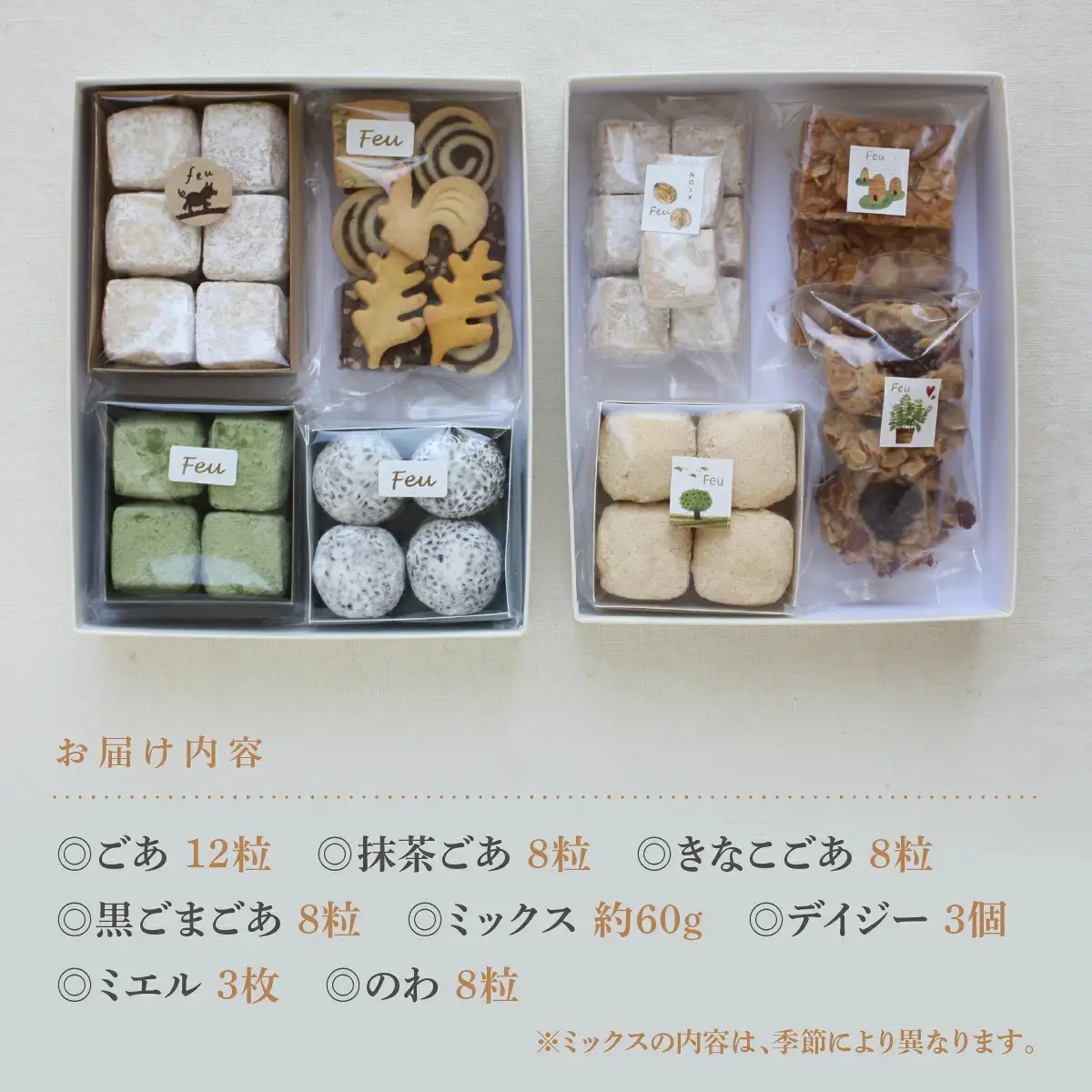 Feu クッキー8種