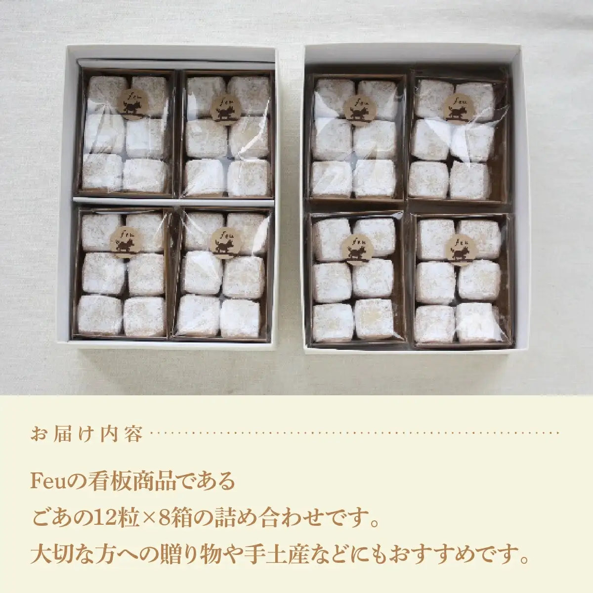 Feu クッキー ごあ8個