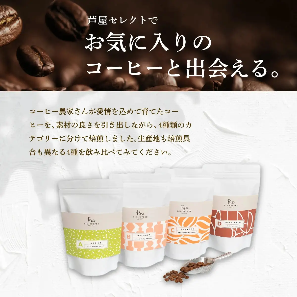 【RIO COFFEE】愛情を込めて育てられたシングルオリジンコーヒーアソート【粉】（100g×4個） スペシャルティコーヒー [036-a004_A]
