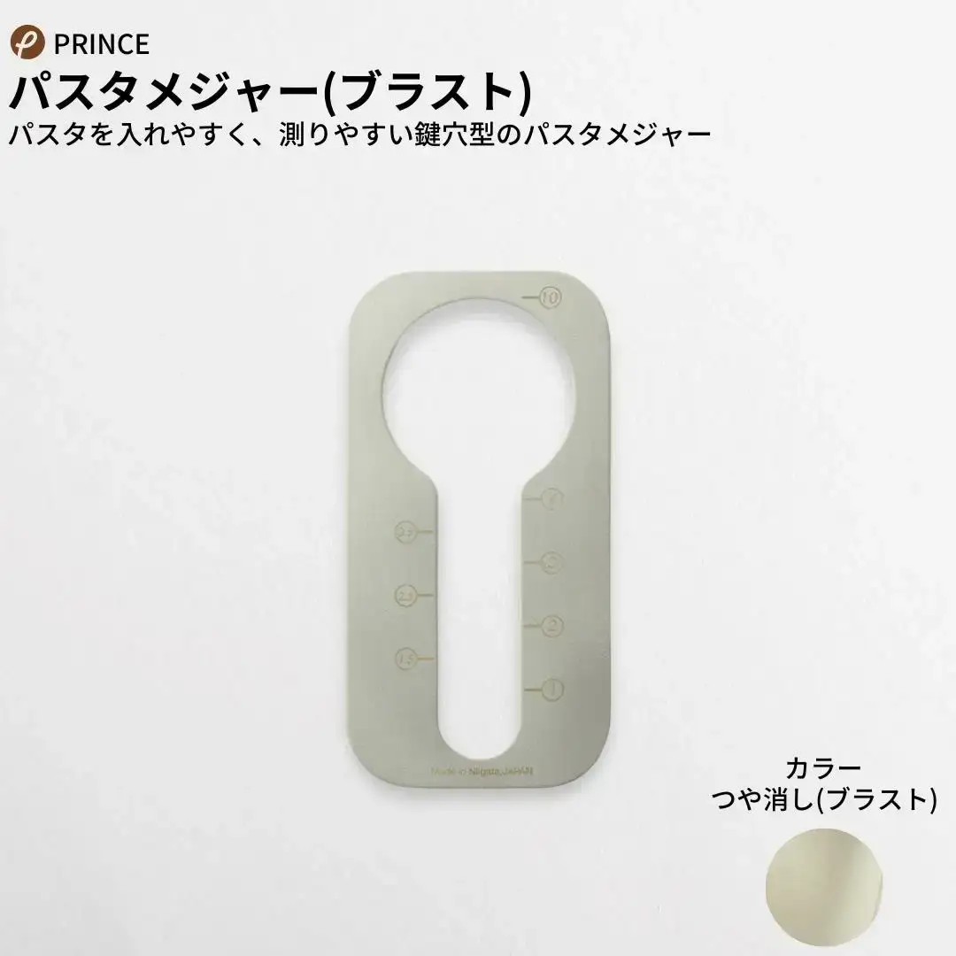 パスタセット(ブラスト) パスタメジャートング オリーブオイル入れ 燕三条製 [プリンス工業]