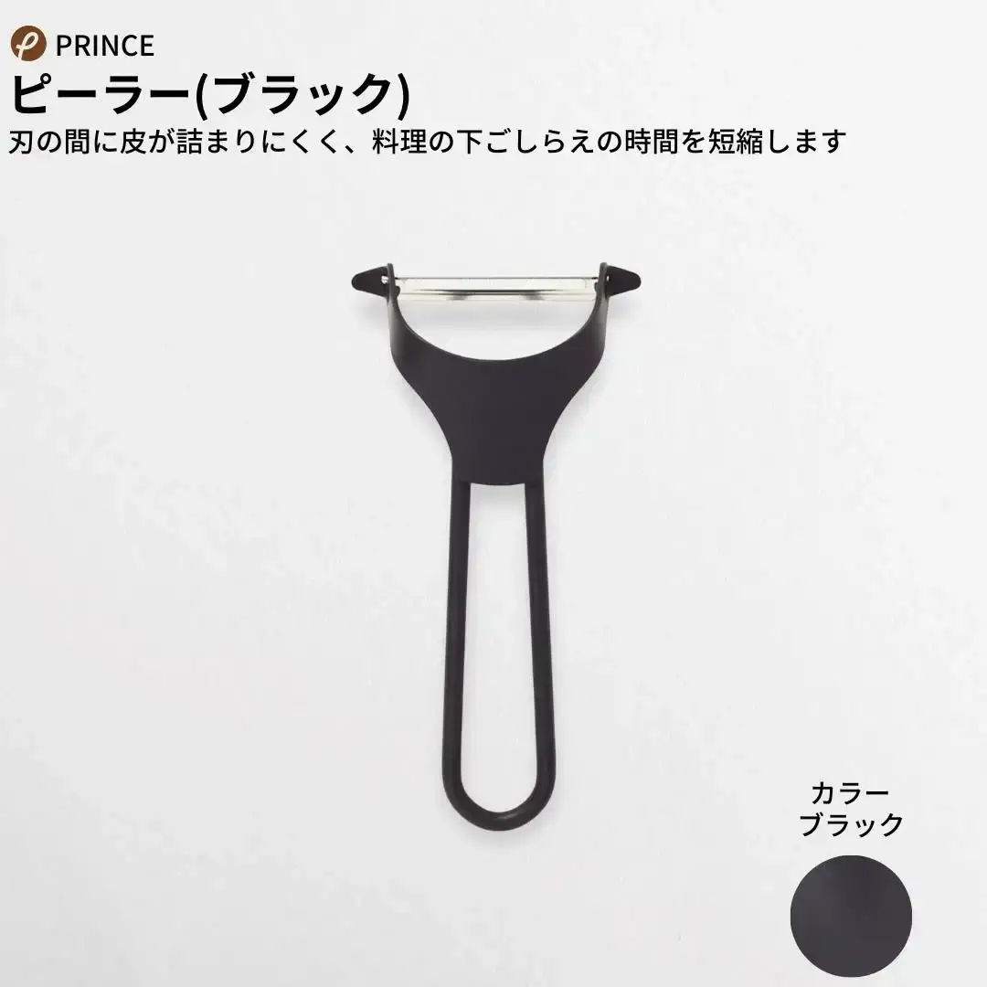 ピーラー・おろし・栓抜き＆プルタブ起しセット ブラック ピーラー 皮むき ステンレス 燕三条製 [プリンス工業]