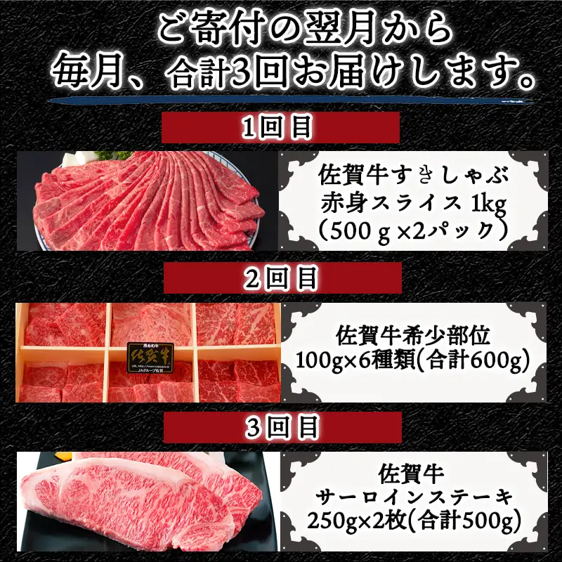 「全3回定期便」佐賀牛お楽しみ 鍋・ステーキ・焼き肉BBQ 寄付の翌月からお届け！ ステーキ 