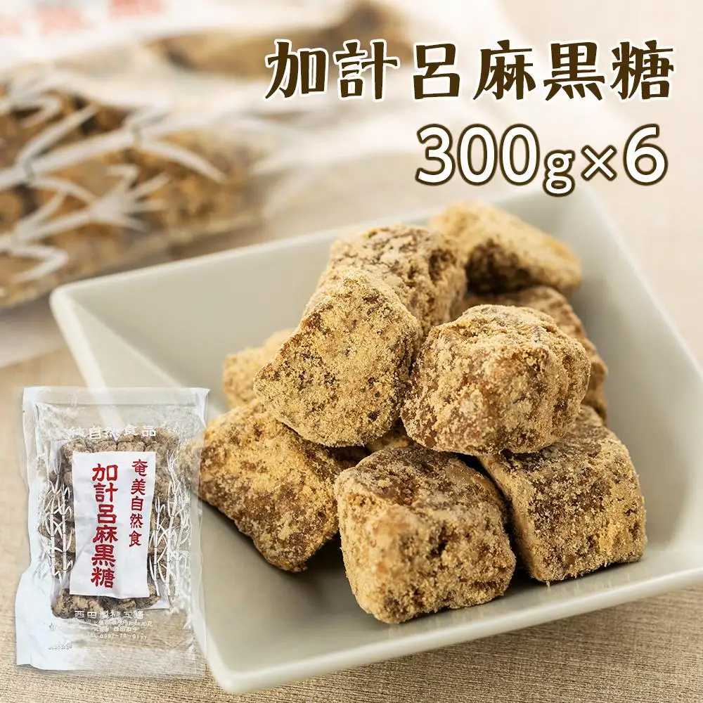 【奄美大島】3種類黒糖詰め合わせ（B）計4.8kg＜西田製糖＞