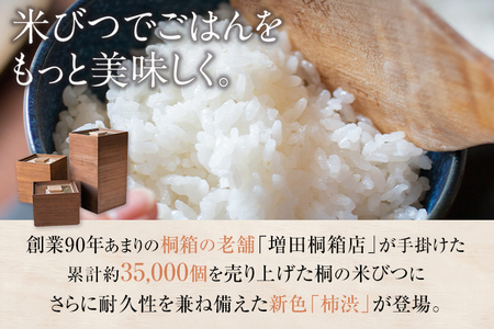 米びつ 黒（柿渋）10kgタイプ＜1合枡付き＞木製 桐 収納 木箱 桐箱 収納 ストック ストッカー キッチン収納 インテリア 雑貨 キッチン雑貨 キッチン用品 10kg 米櫃 こめびつ お米 保存容器 新生活 増田桐箱店