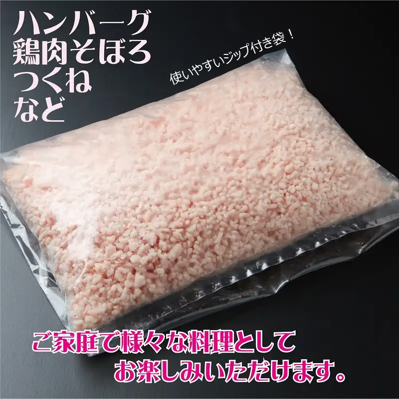 定期便 さのうまみ鶏 パラパラ鶏ミンチ 1kg 全4回【毎月配送コース】