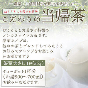 ジオで生まれた当帰茶（茶葉） MOM0001