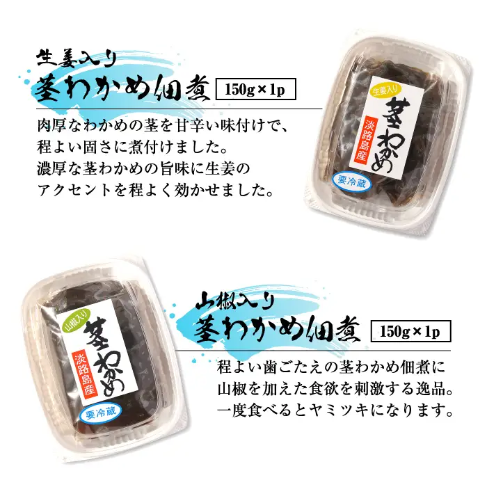 淡路島産佃煮いろいろ詰め合わせ　佃煮