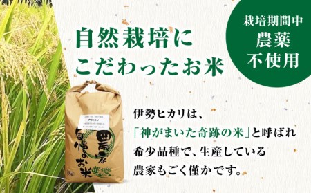 栽培期間中農薬不使用 令和7年産 伊勢ヒカリ 玄米 5kg /鶴ノ原北川農園 [UDL003] 玄米