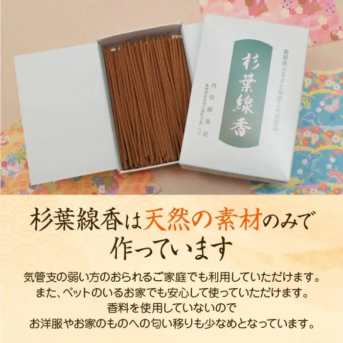 「杉葉線香」（無着色）2箱セット ／ 杉葉 線香 自然素材 手作り セット 伝統工芸品 香移りしにくい こだわり お使い物 法事 素朴 手作業 島根県 安来市 【08-US-04】