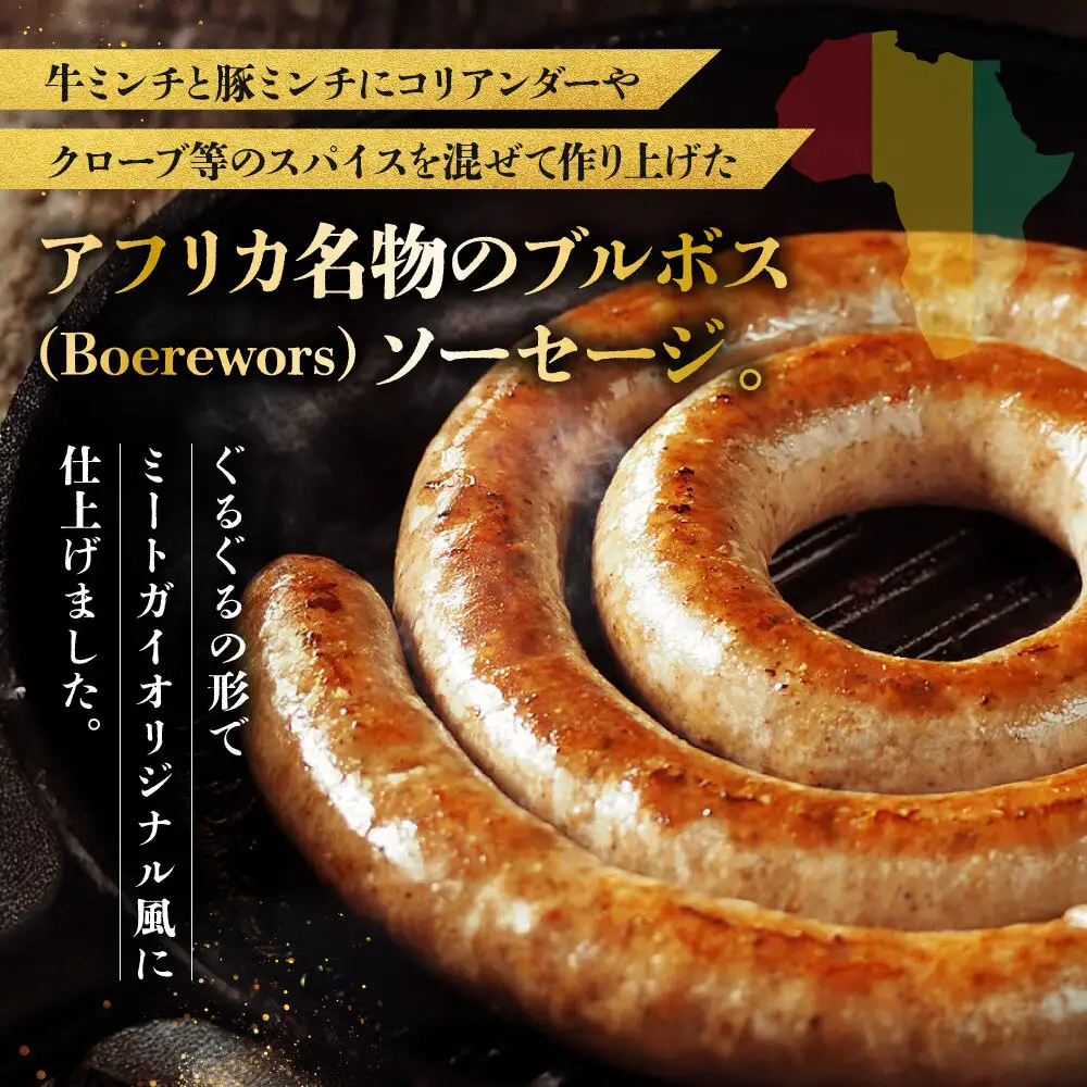 【超ロング！】ミートガイ手作り生ソーセージ(ブルボス)