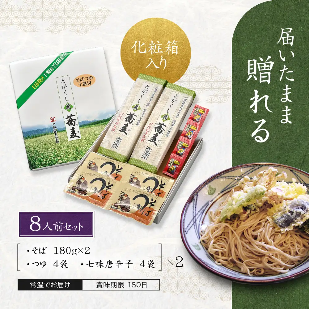 干しそば8人前　そばつゆ・七味唐辛子付 | 蕎麦