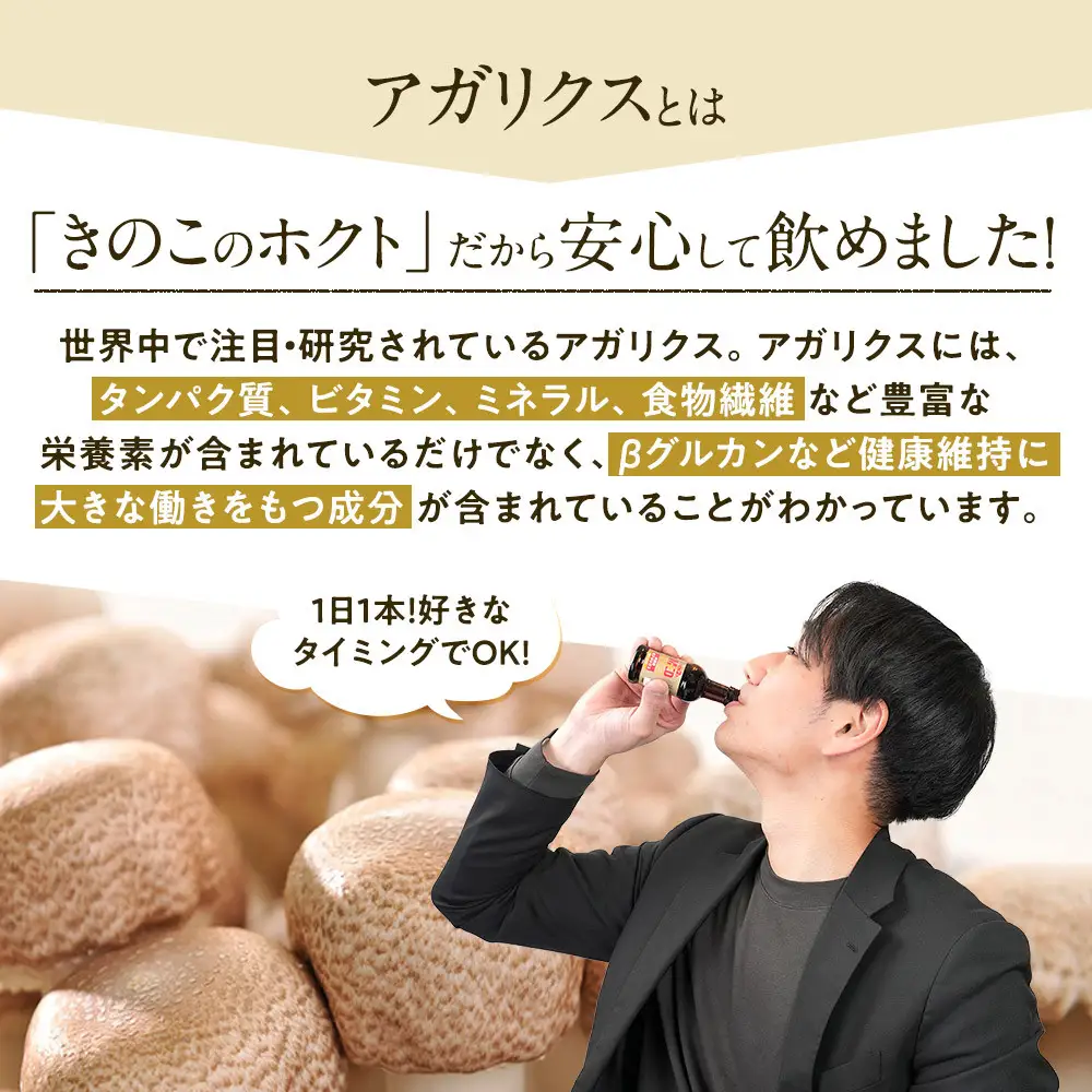 【定期便】純国産　生アガリクス100%エキス　16本 《 3ヵ月連続お届け 》 | 栄養ドリンク 国産 栄養